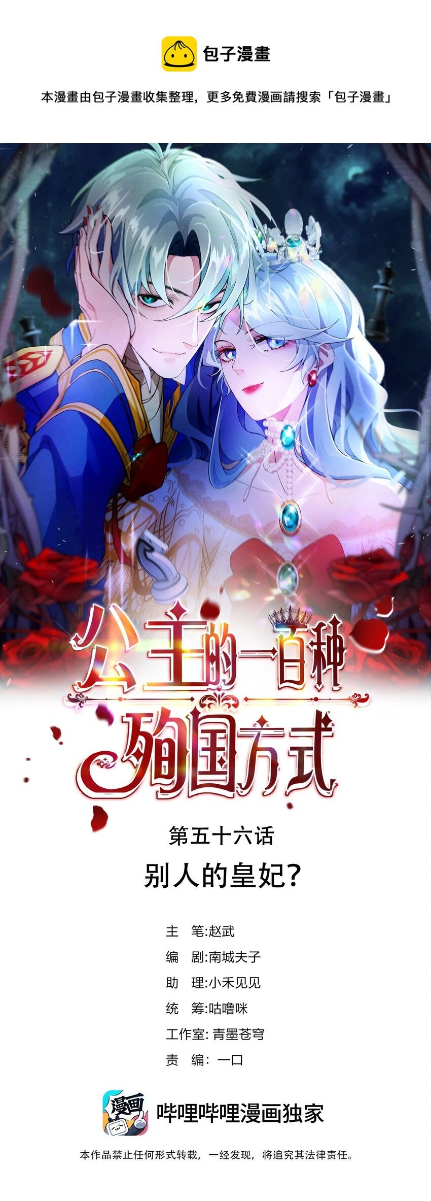 056 别人的皇妃？