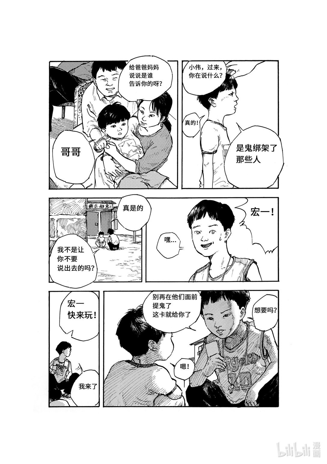 01 密林深处