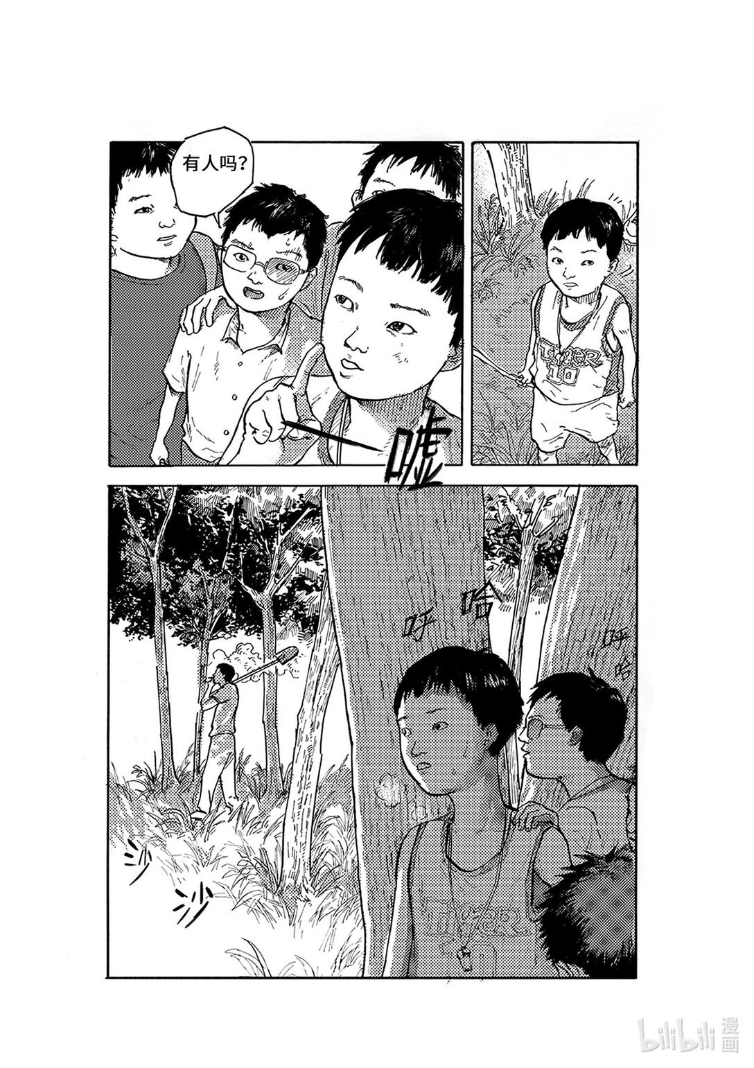 01 密林深处