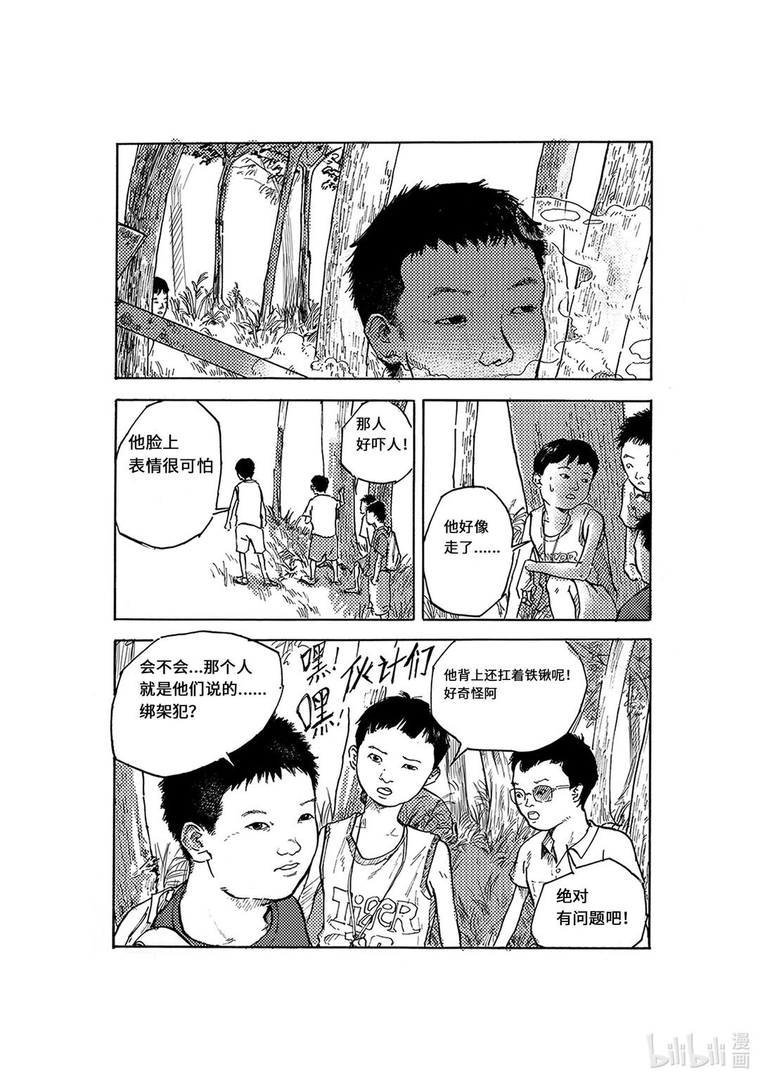 01 密林深处