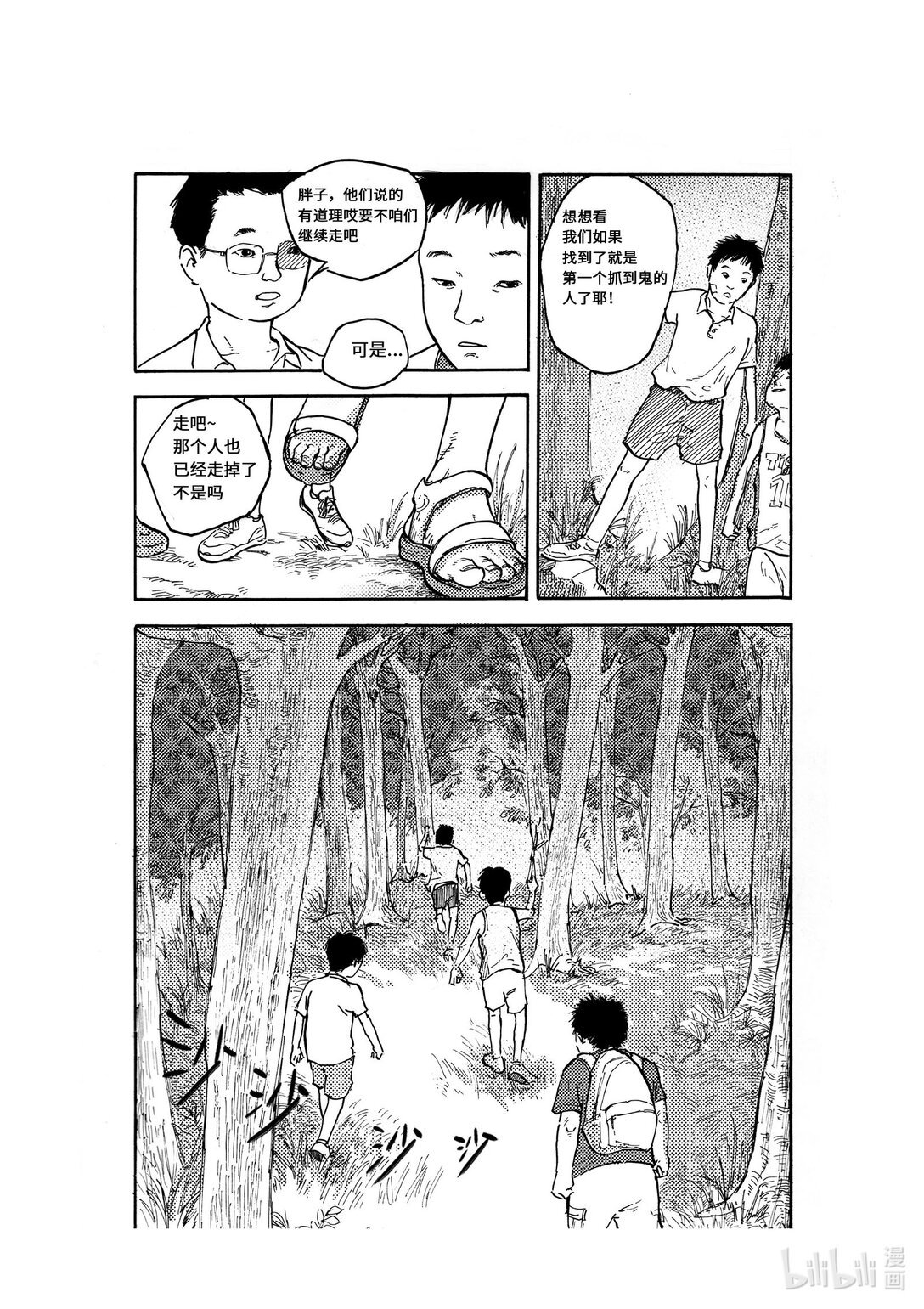 01 密林深处