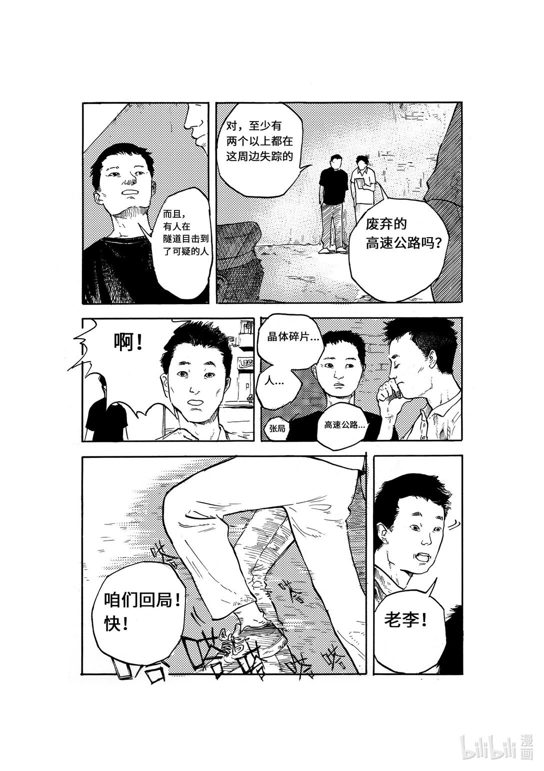 01 密林深处