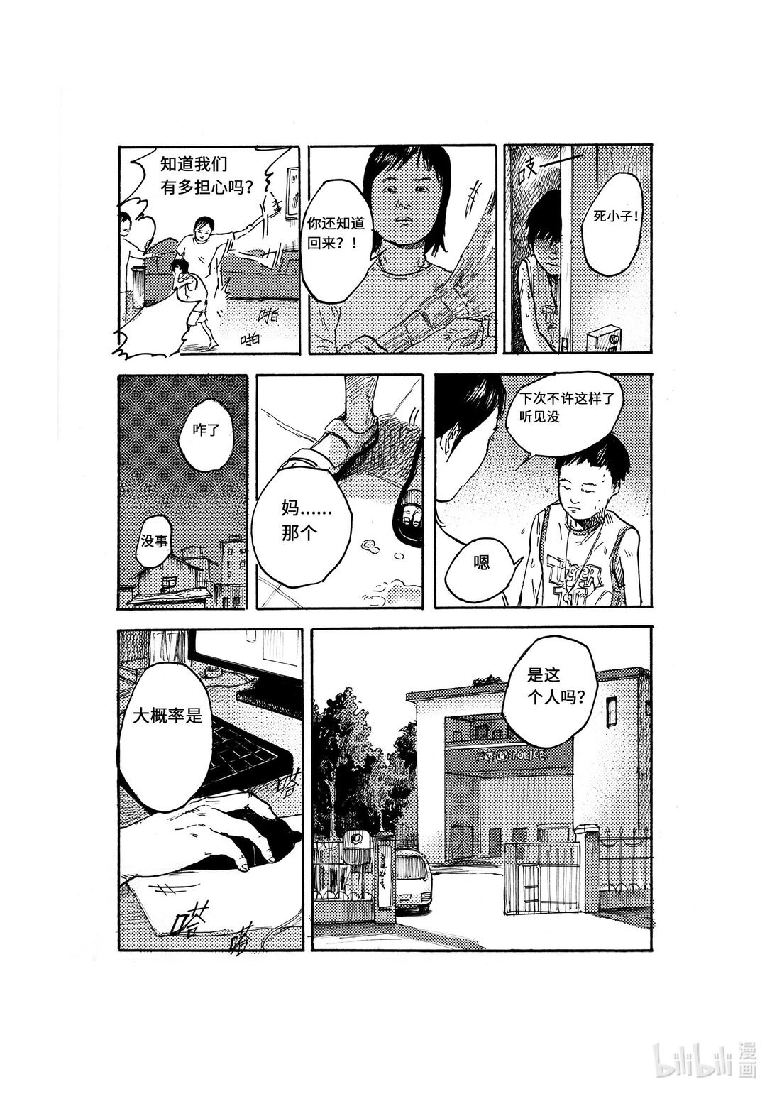 01 密林深处