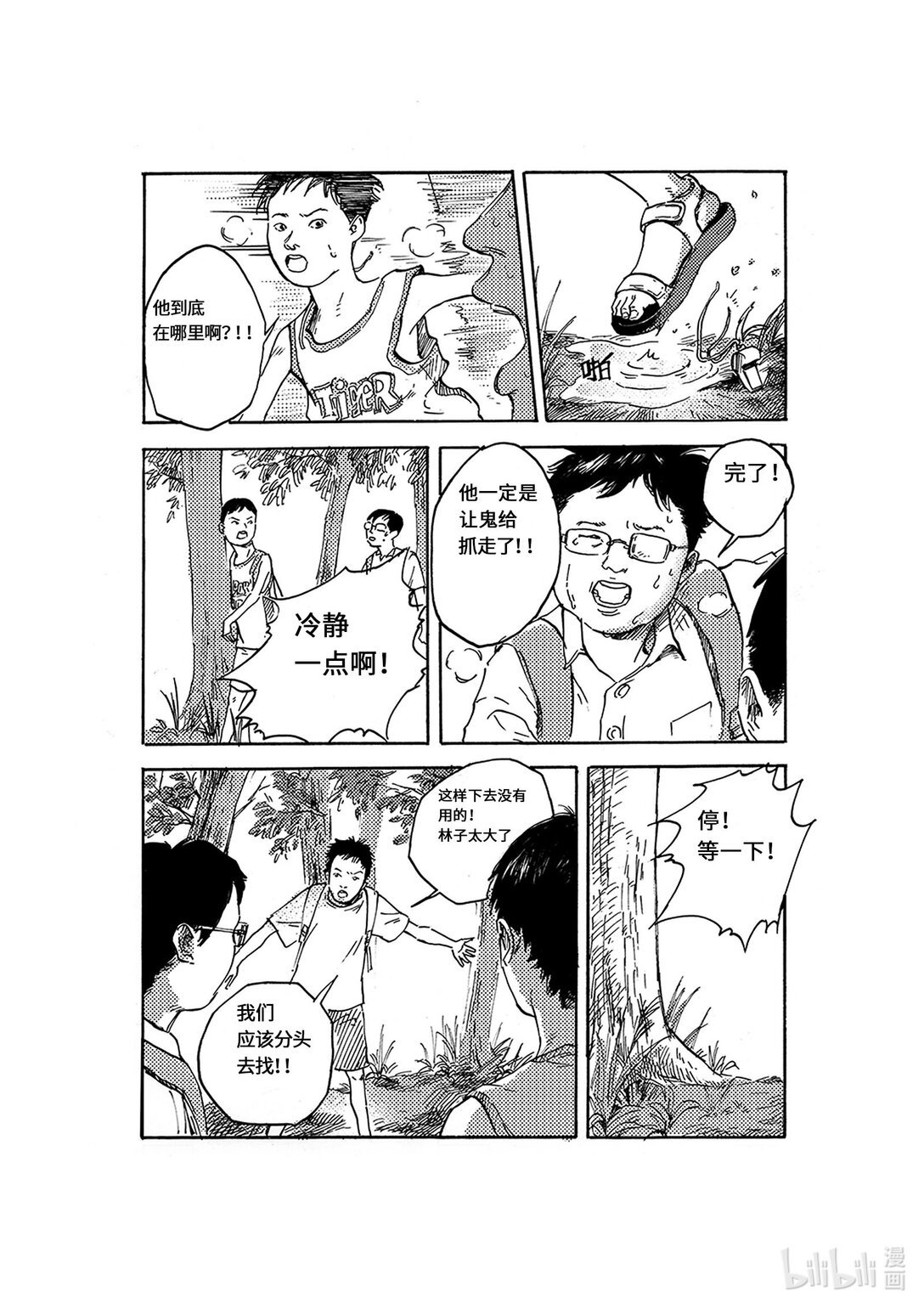 01 密林深处