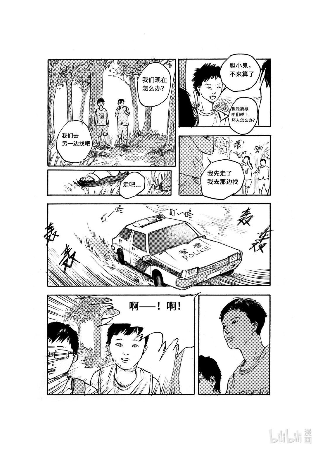 01 密林深处