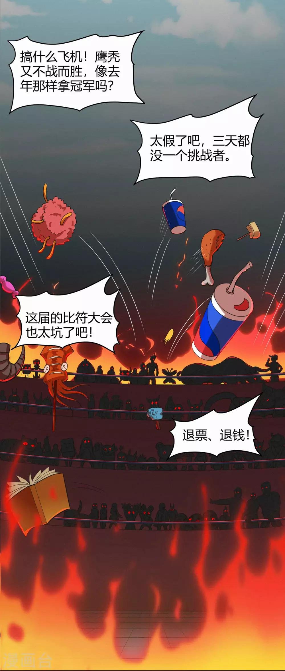 第48话 喧宾夺主