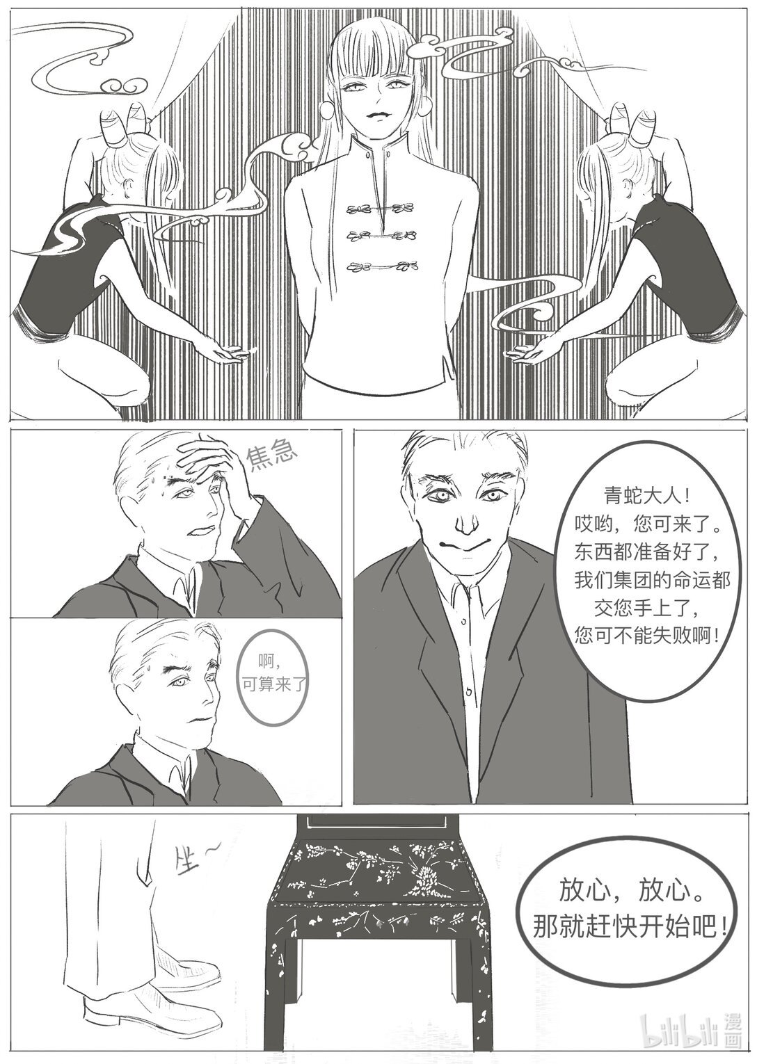 1 青蛇传速通