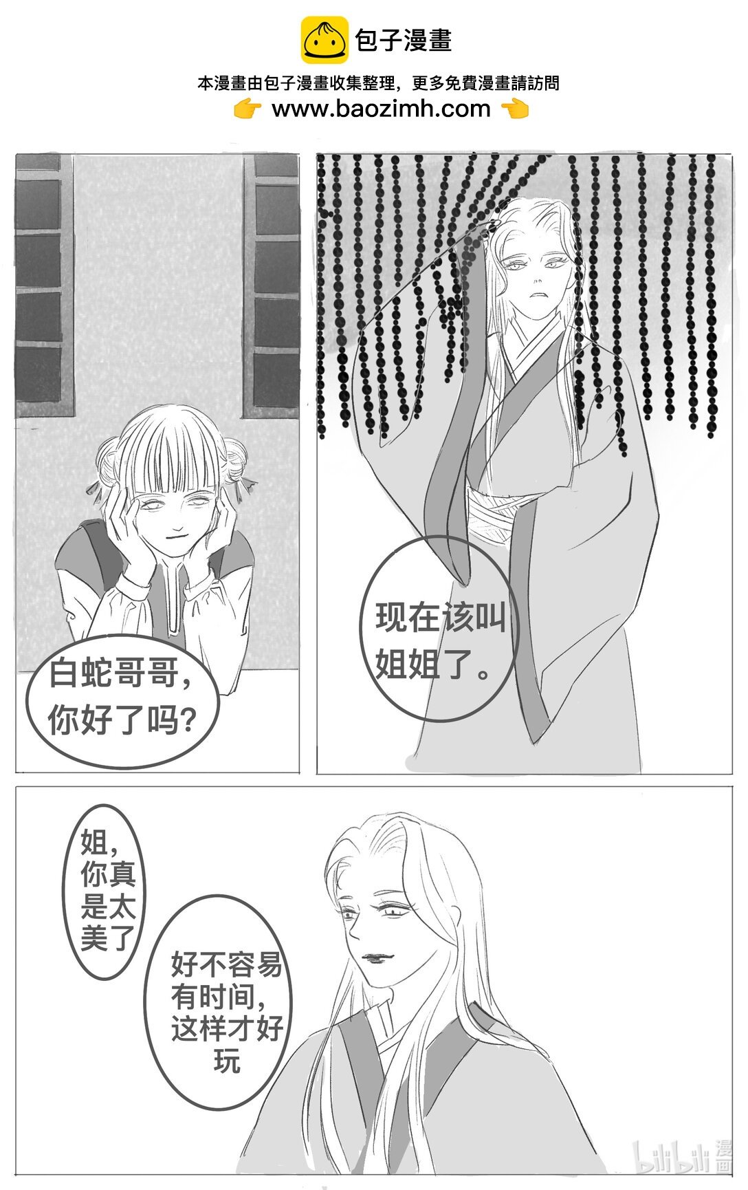 1 青蛇传速通