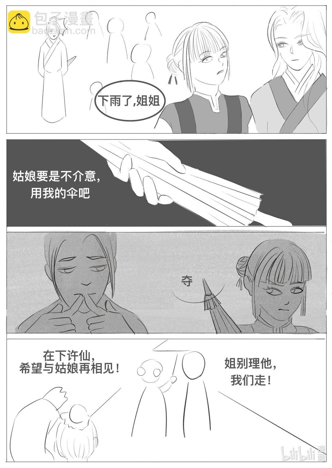 1 青蛇传速通