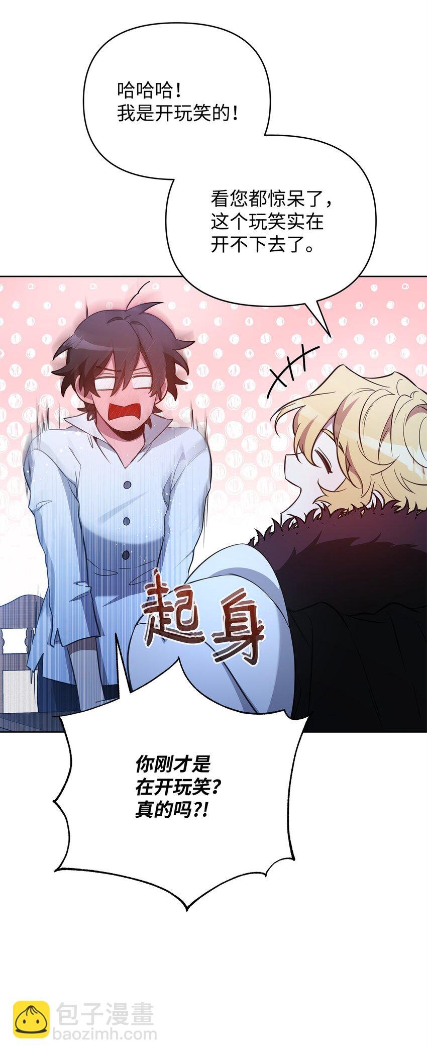 73 玩笑？