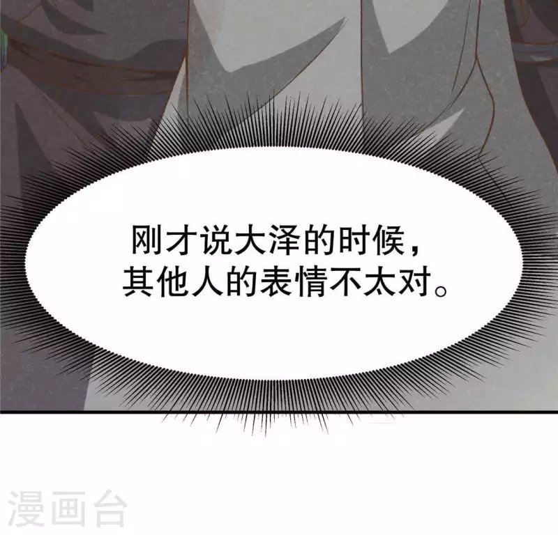 第14话 大泽巨蟒