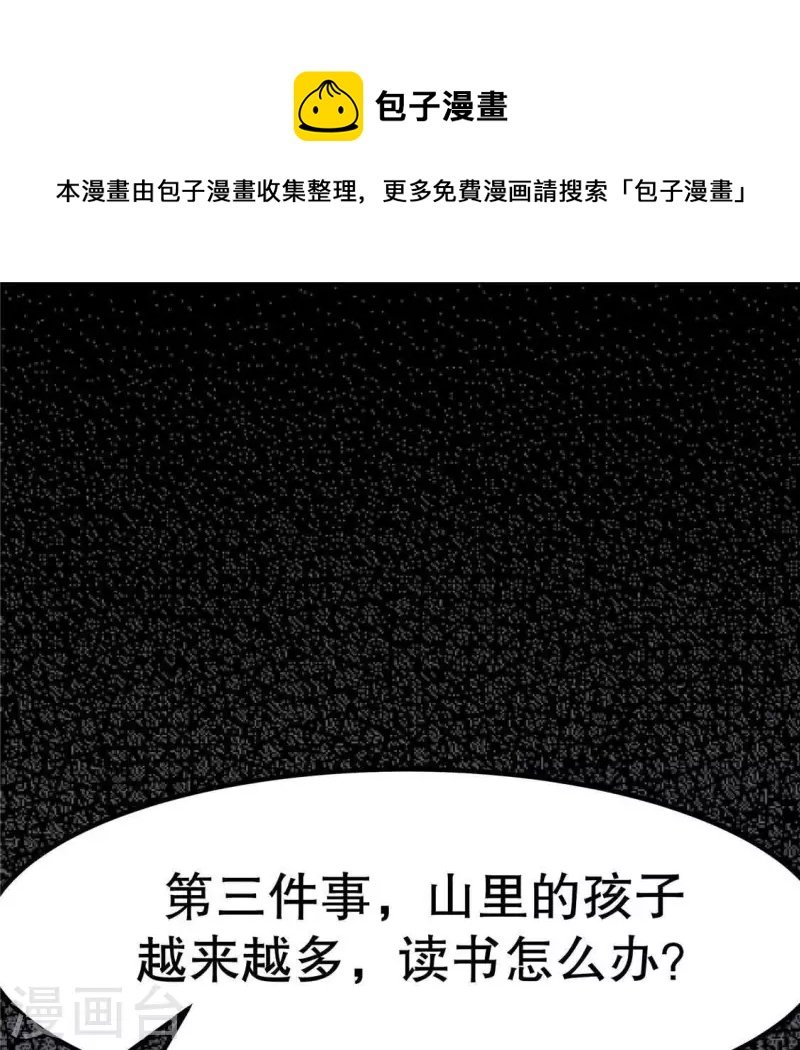 第17话 给我肉干，我就当先生