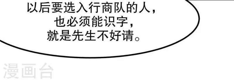 第17话 给我肉干，我就当先生