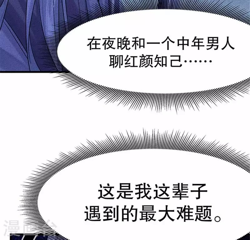 第20话 先生你玩火嘛