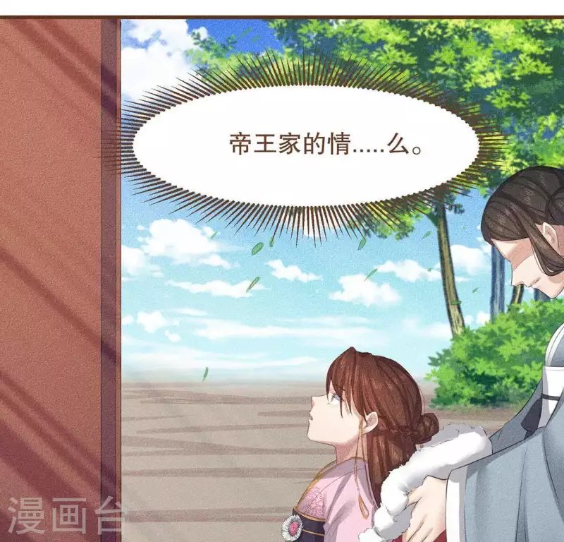 第27话 帝王家的情啊