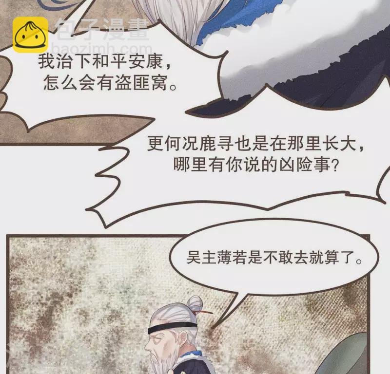 第30话 吾命休矣