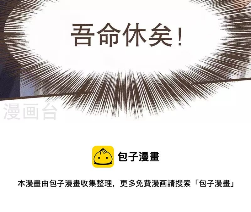 第30话 吾命休矣