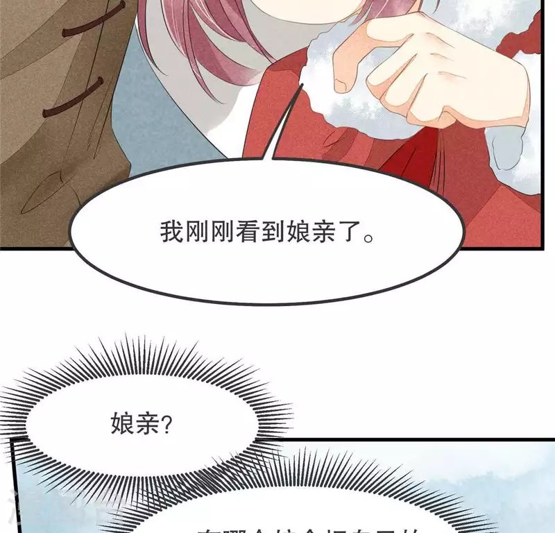 第33话 娘亲？