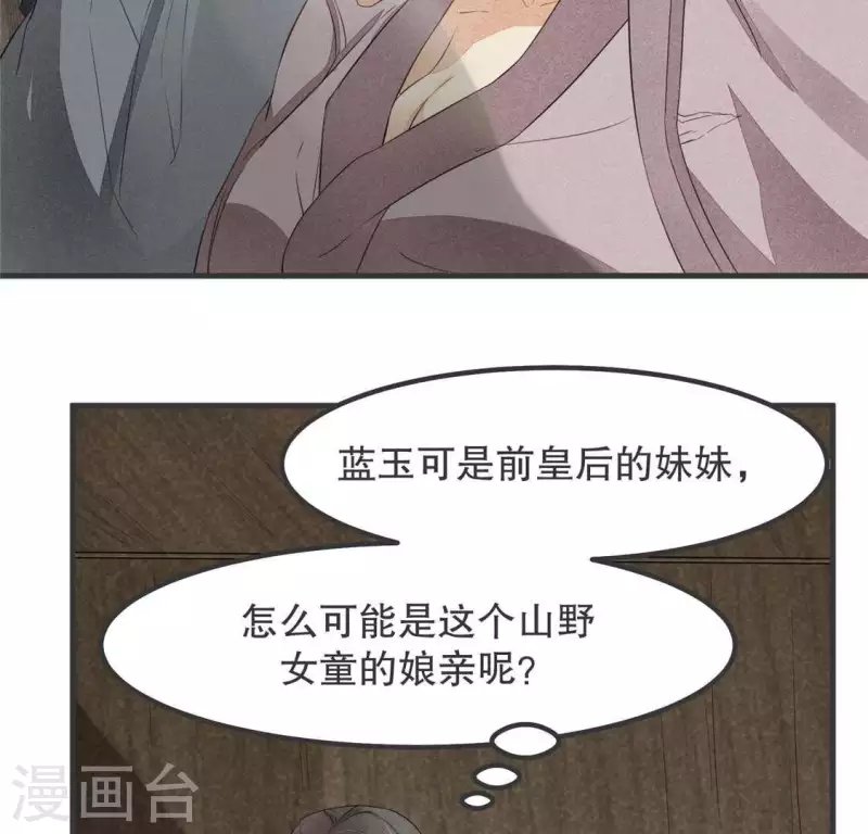 第33话 娘亲？