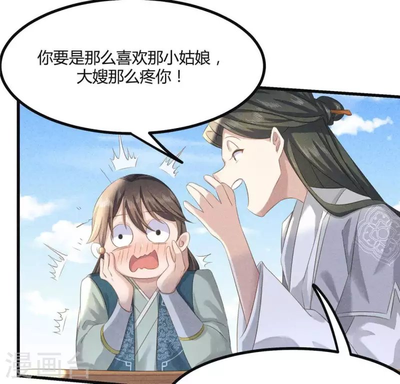 第36话 小妹妹？
