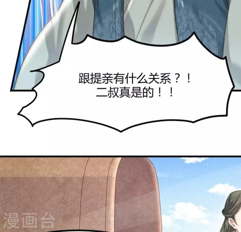 第36话 小妹妹？
