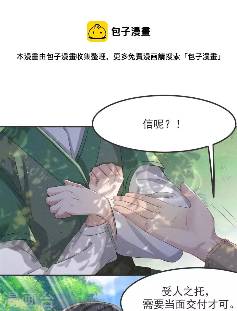 第53话 有陈伯伯罩着