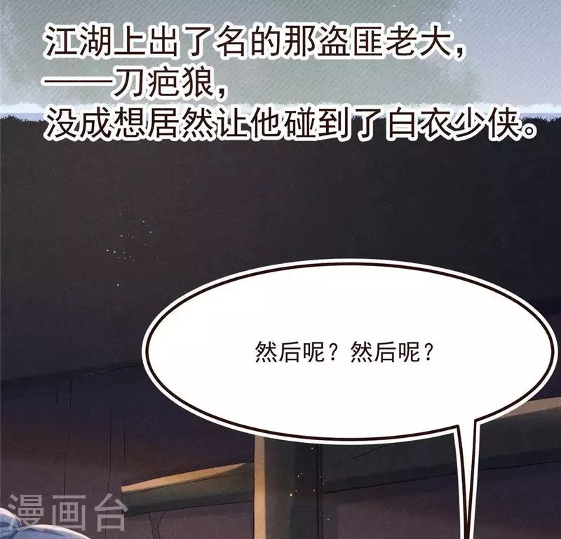 第58话 荒庙一夜