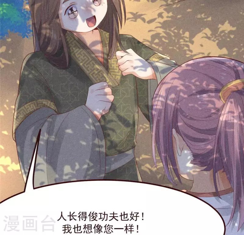 第59话 收你为徒