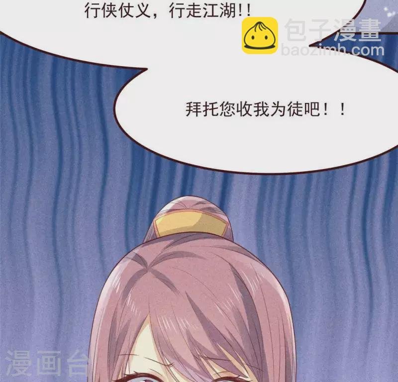 第59话 收你为徒
