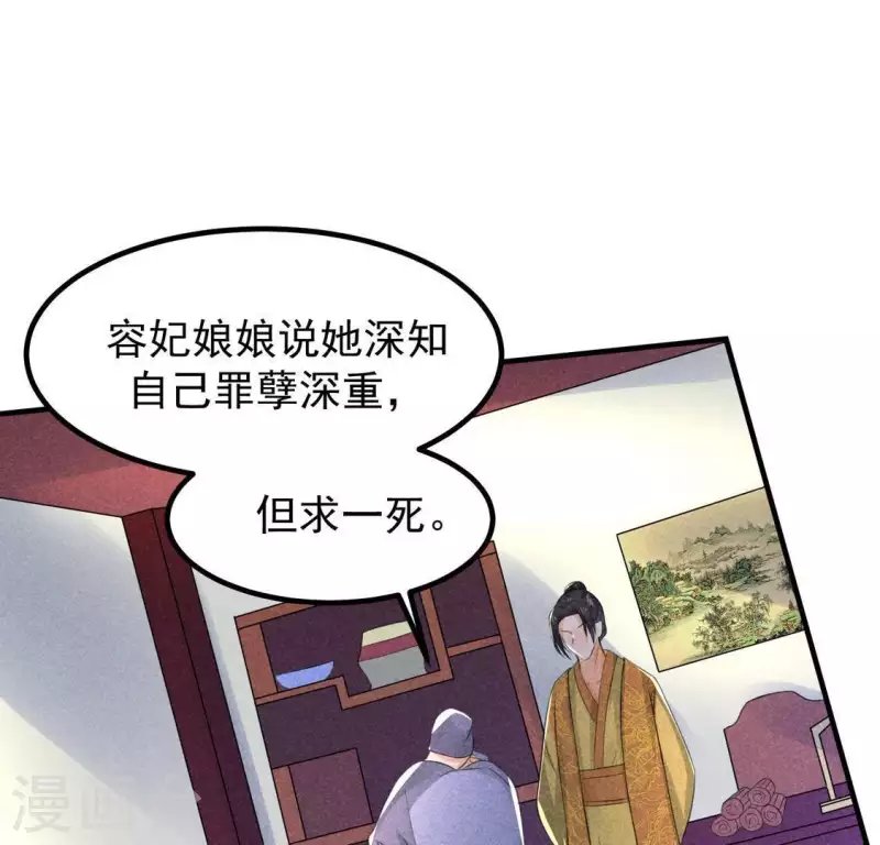 第67话 容妃之死