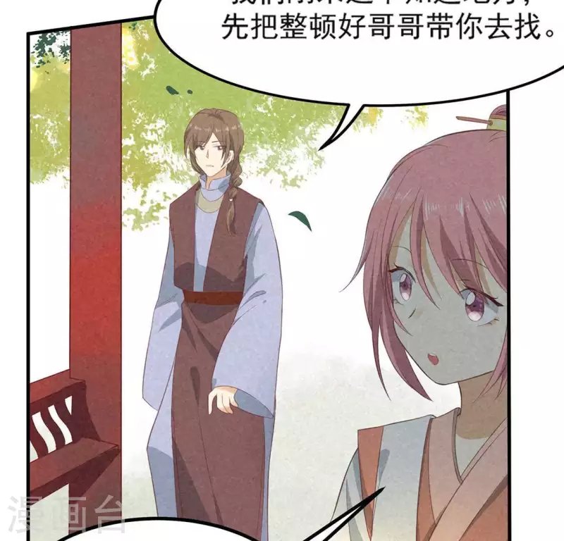 第71话 奇怪的哥哥们