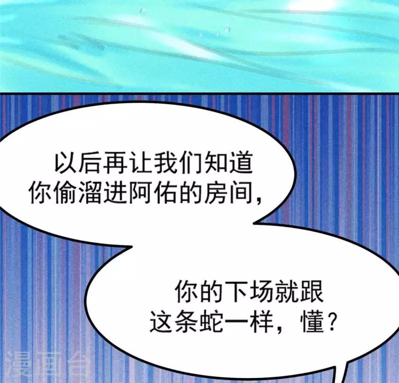 第72话 讨厌的蛇羹