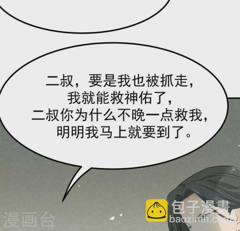 第73话 第一次吃瘪的神佑