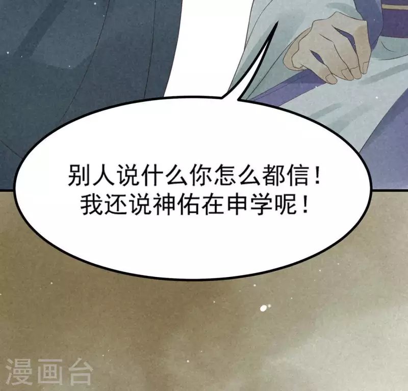 第73话 第一次吃瘪的神佑