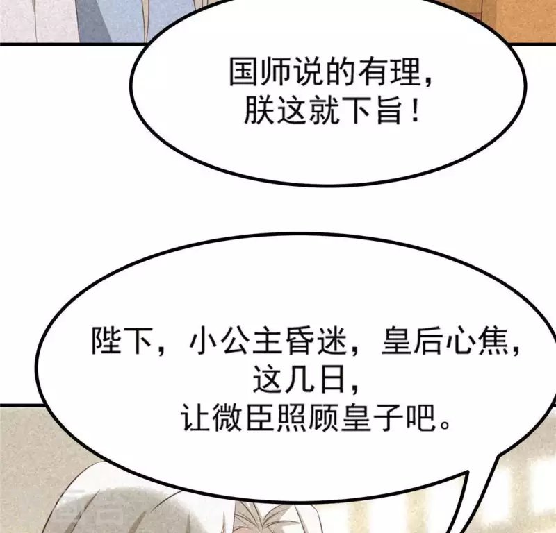 第80话 天机不可泄露