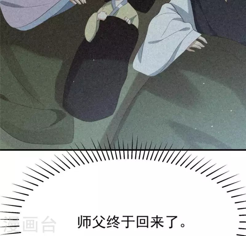 第80话 天机不可泄露