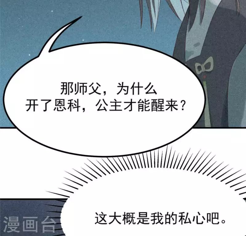 第80话 天机不可泄露