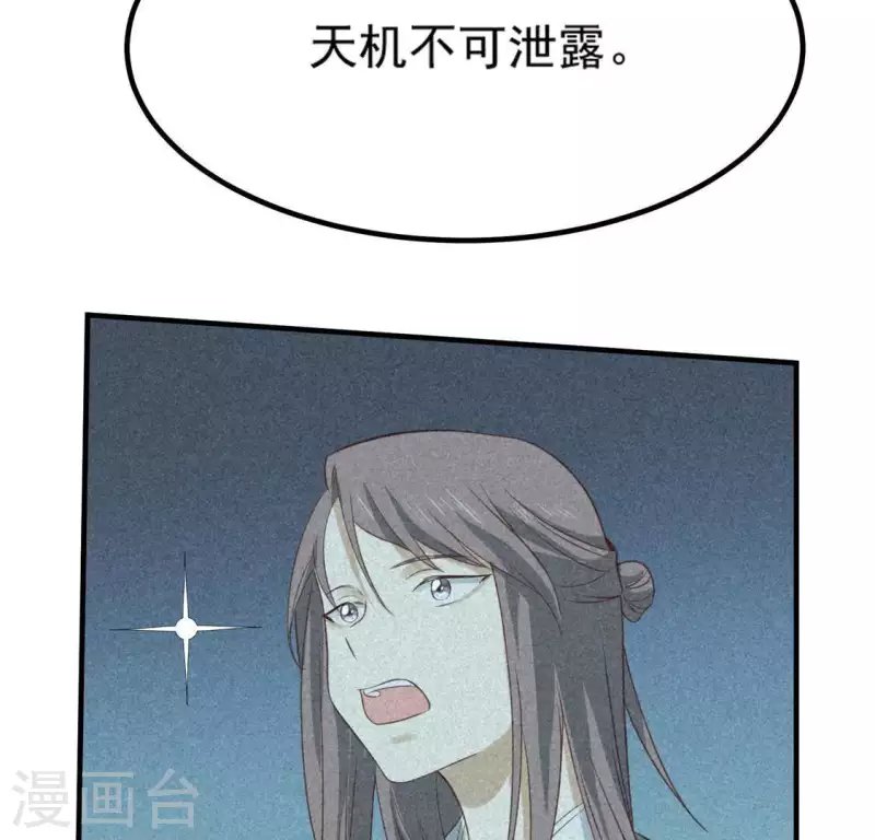 第80话 天机不可泄露