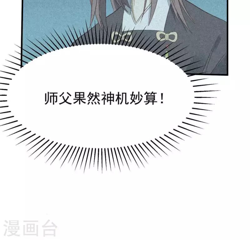 第80话 天机不可泄露