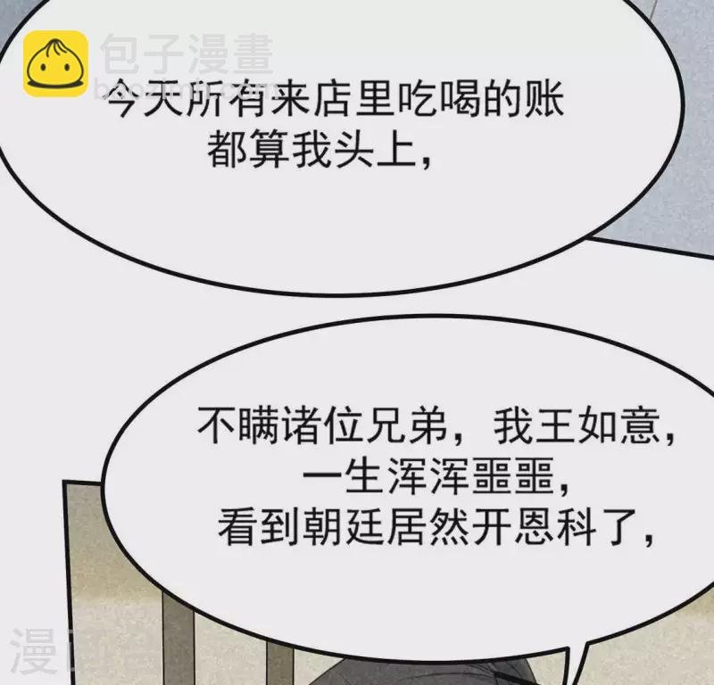 第81话 表白