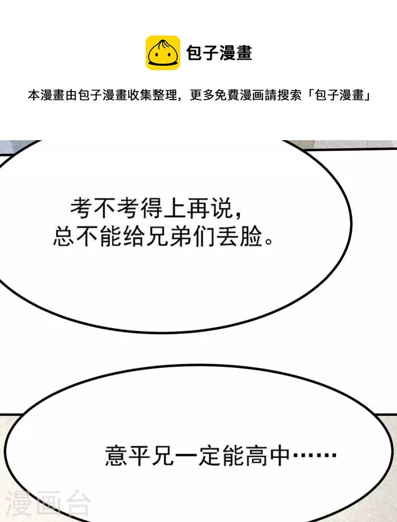 第81话 表白