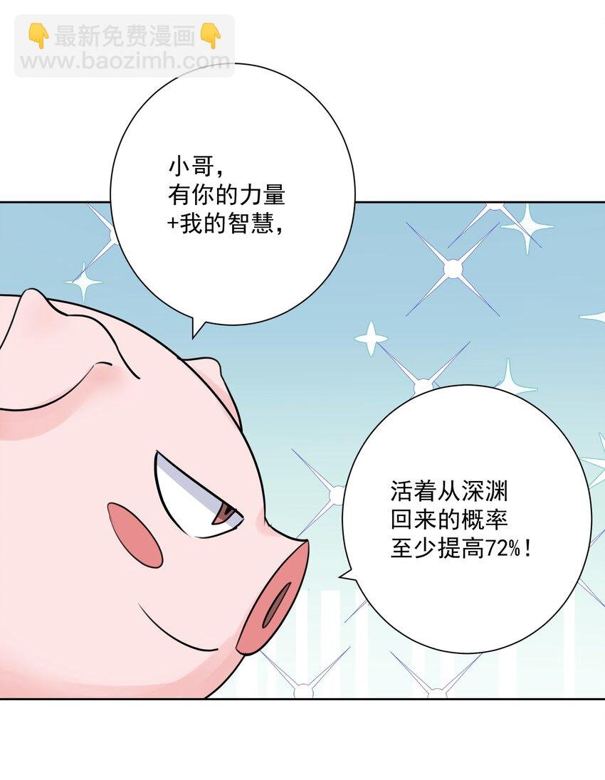 031 深渊的造物！