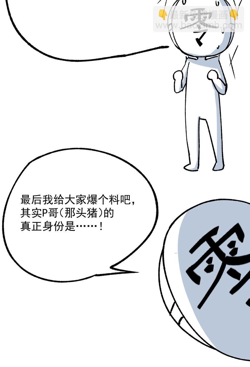 番外3 卧底之王