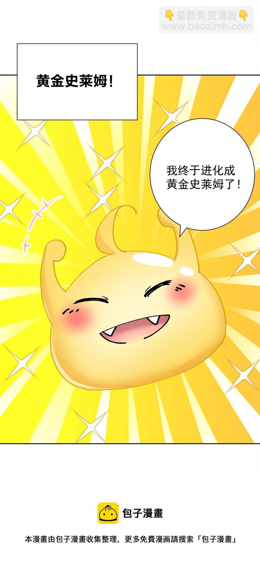 049 黄金史莱姆