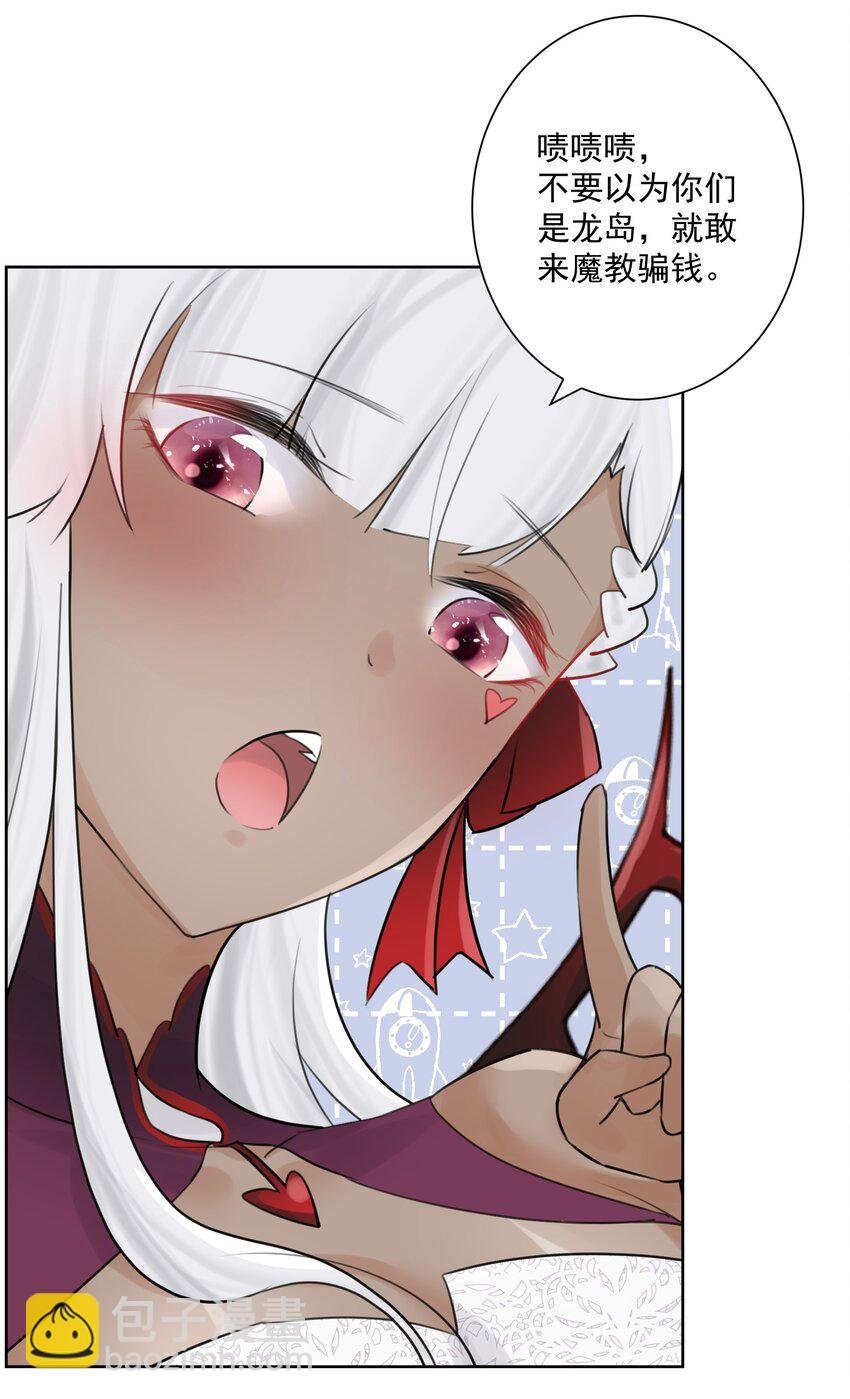 008 龙女很生气！