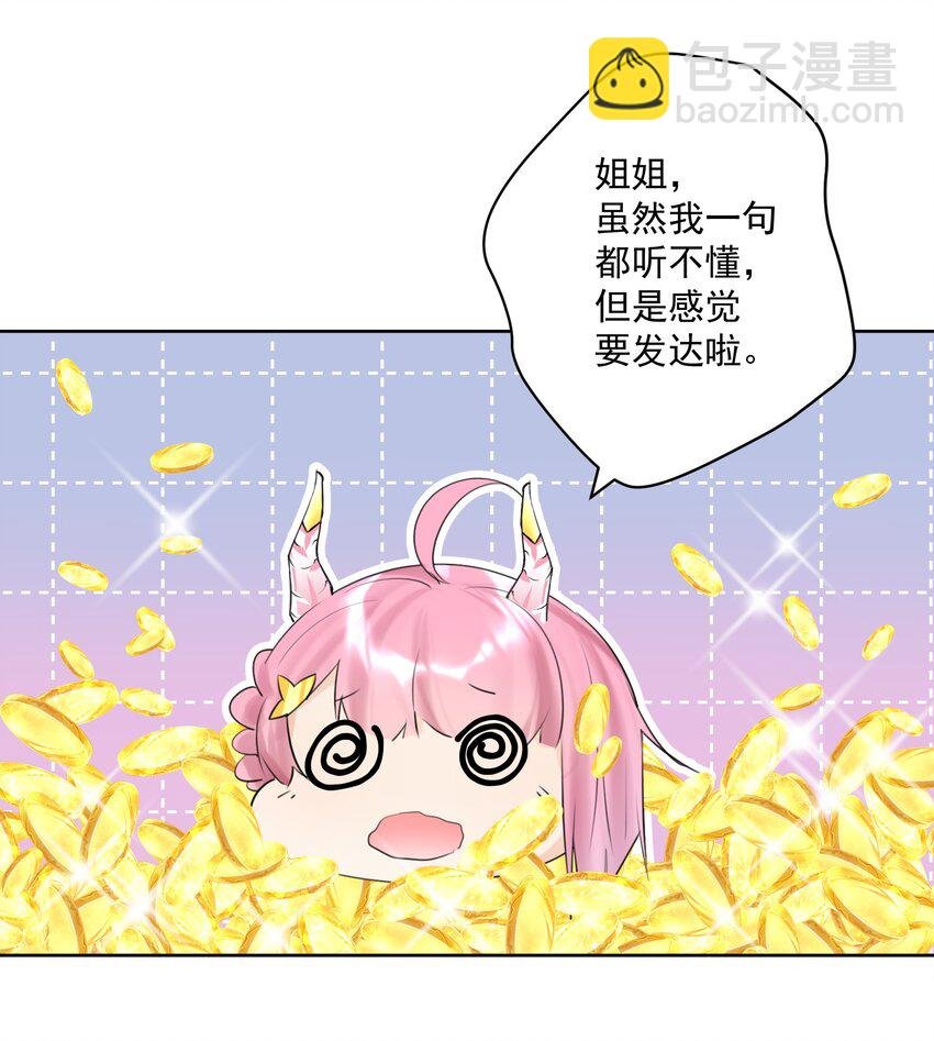 008 龙女很生气！
