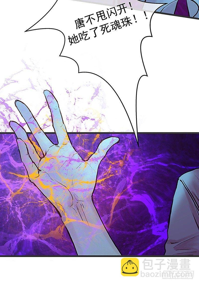死魂珠