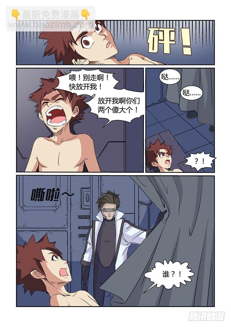 第4话 异状？！