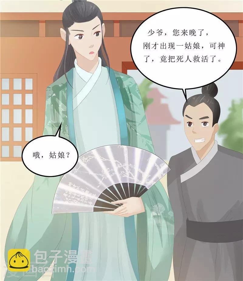 第10话 坐诊