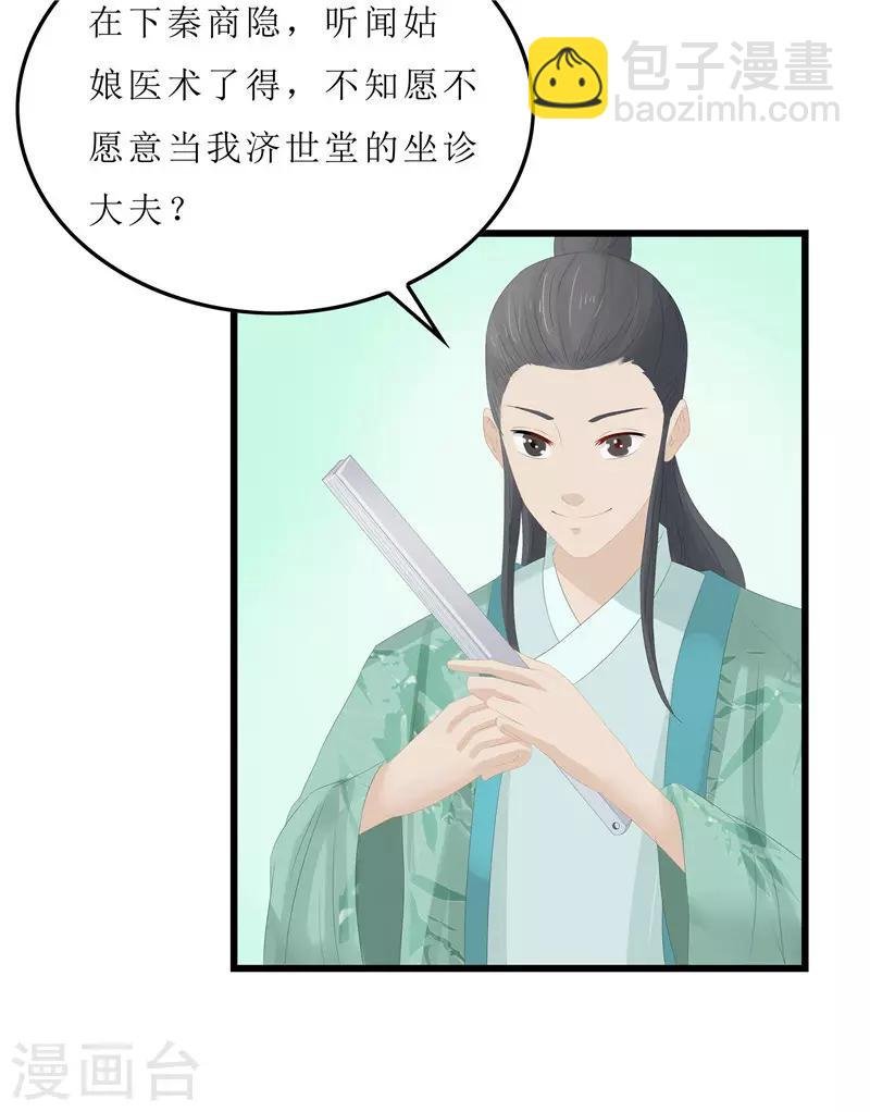 第10话 坐诊